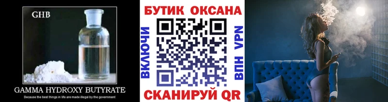 Бутират жидкий экстази  купить закладку  Лениногорск 