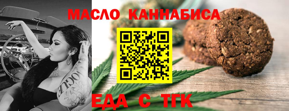 Еда ТГК конопля  Вход с VPN  Лениногорск 