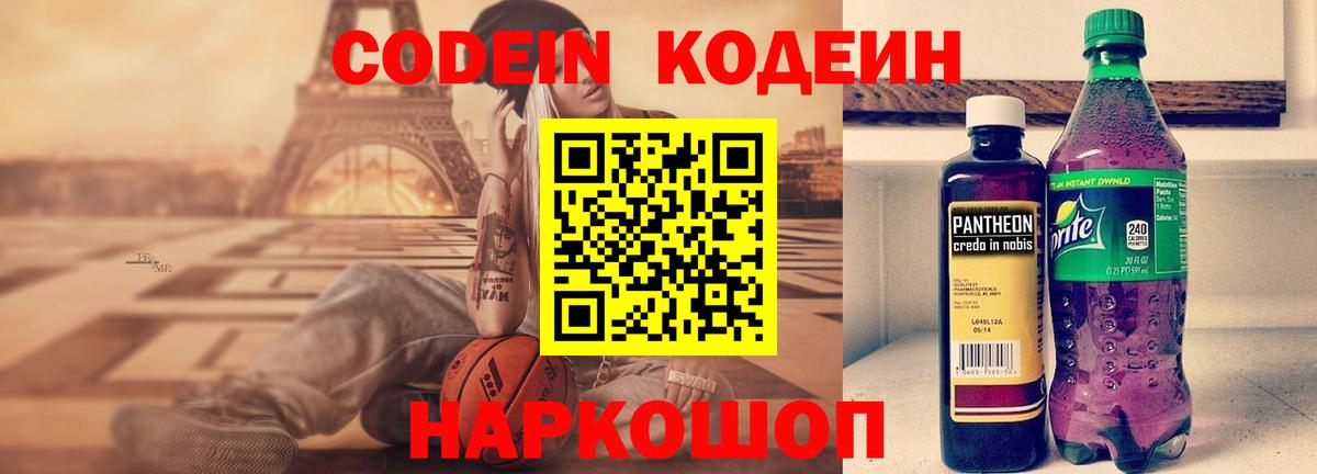 Codein Purple Drank  Вход с VPN  Лениногорск 