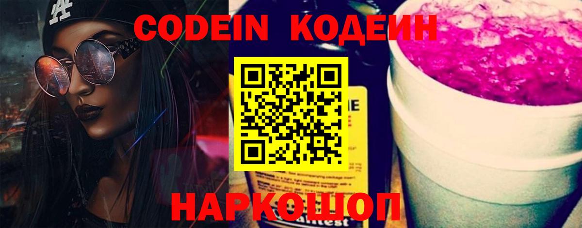 Кодеин напиток Lean (лин) Лениногорск