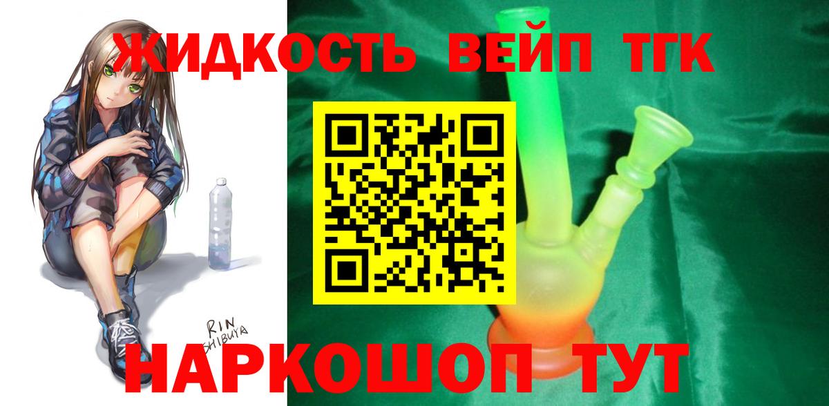 Дистиллят ТГК жижа Лениногорск